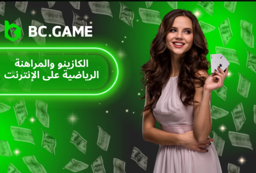 Bc.Game Withdrawal دليل شامل لسحب الأموال Bc.Game Withdrawal دليل شامل لسحب الأموال