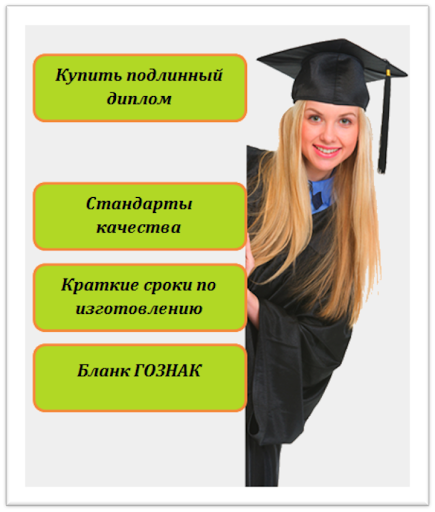 Купить диплом Кривой Рог Как правильно выбрать и не ошибиться Купить диплом Кривой Рог Как правильно выбрать и не ошибиться