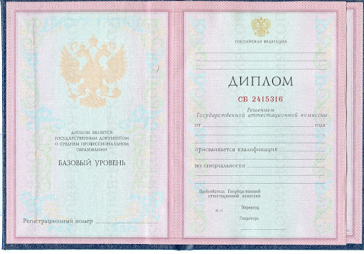 Купить диплом о среднем специальном образовании с занесением в реестр 6